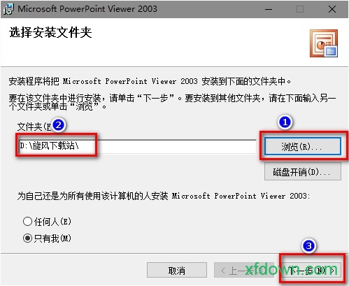 powerpoint2003官方