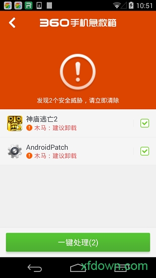 360手机急救箱官方