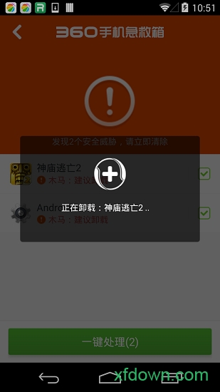 360手机急救箱官方