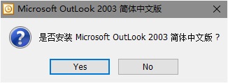 outlook2003官方