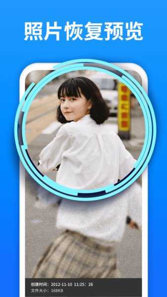 极速数据恢复安卓免费版