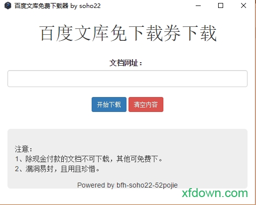 老张百度文库工具