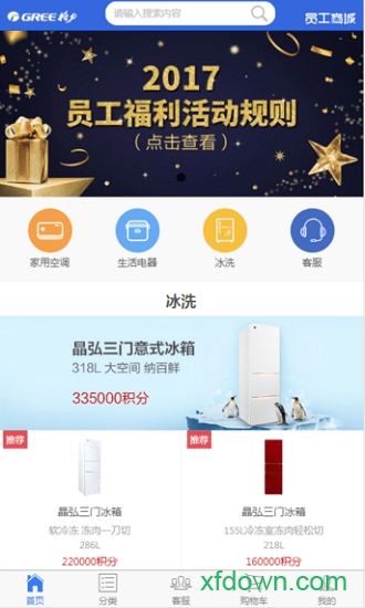 格力员工商城app