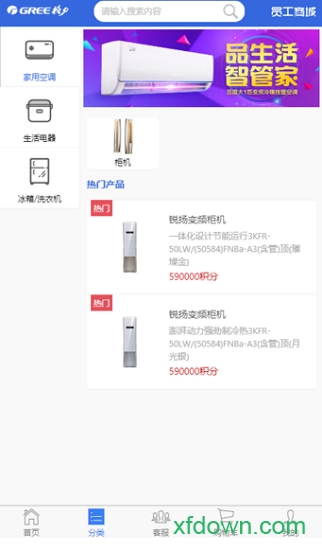 格力员工商城app