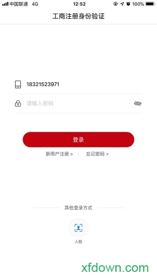 登记注册身份验证ios