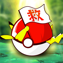 口袋重制官方正版