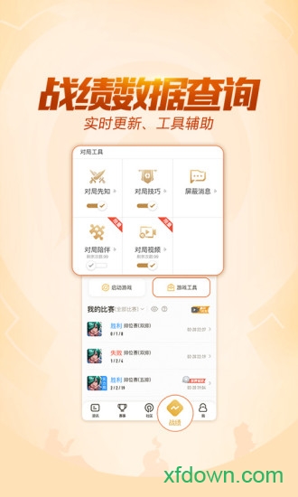 王者荣耀助手app
