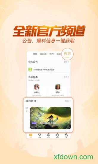 王者荣耀助手app