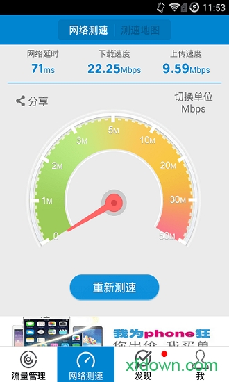 移动流量仪app