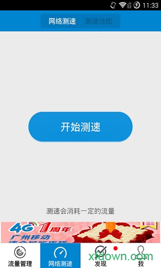 移动流量仪app
