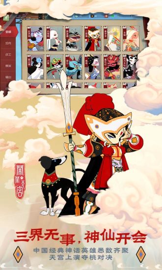 闹闹天宫4399登录版