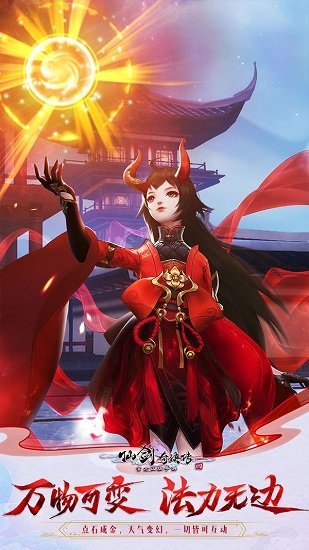 仙剑奇侠传四单机破解版