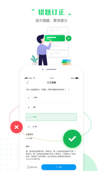 一起作业中学学生端app