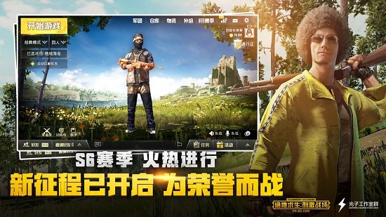 绝地求生刺激战场电脑版