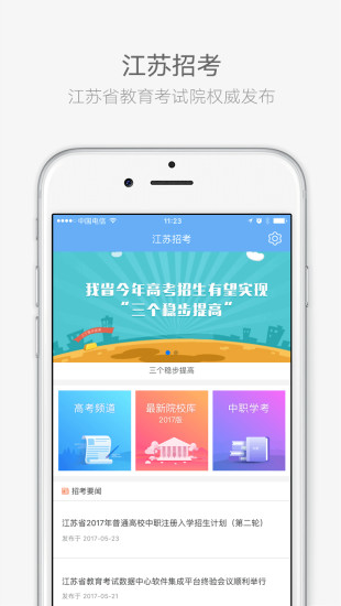 江苏招考app官方