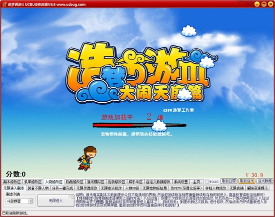 造梦西游3修改器