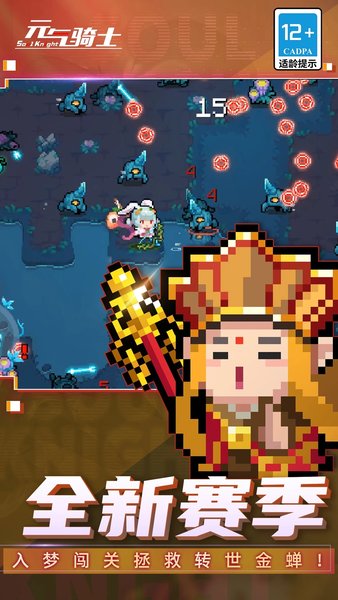 元气骑士3.3最新版