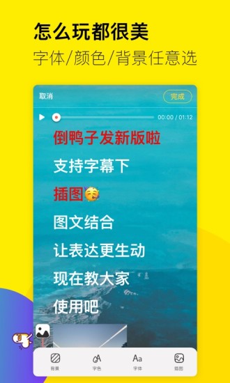 倒鸭子app
