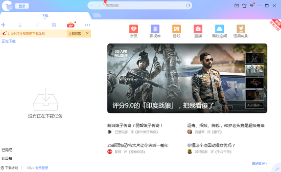 迅雷pc版
