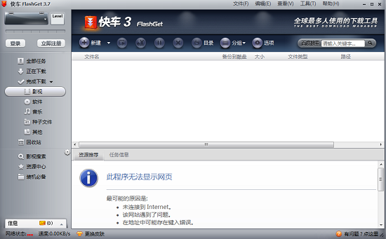 网际快车免版