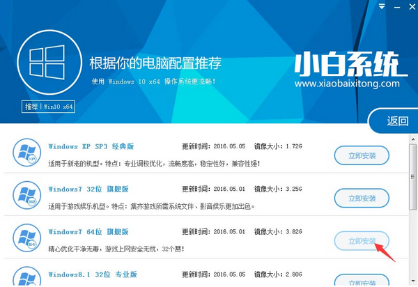 小白一键重装系统软件