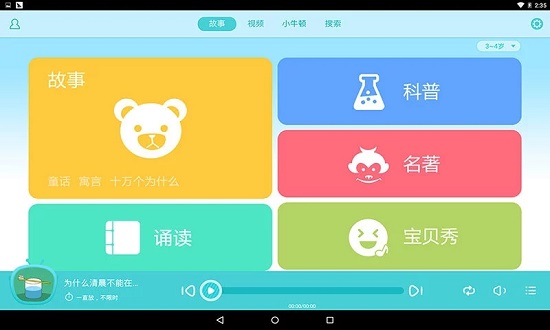口袋故事听听官方