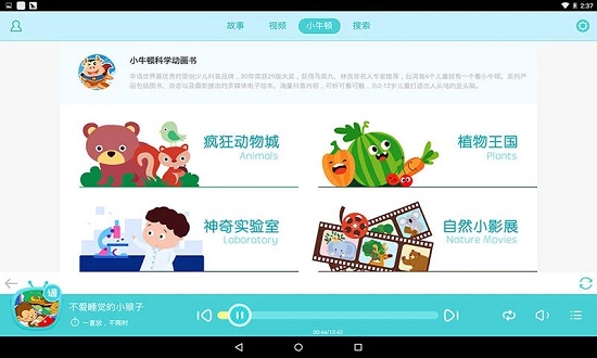 口袋故事听听官方