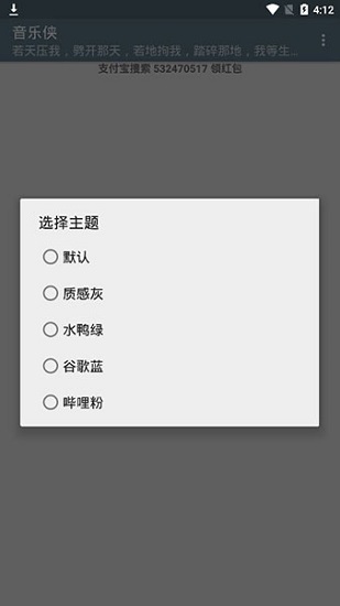 音乐侠app
