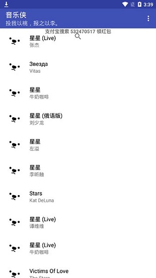 音乐侠app
