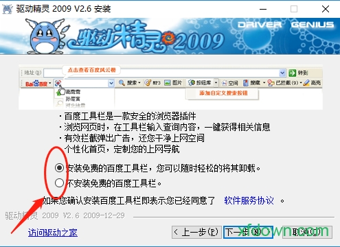 驱动精灵2009正式版