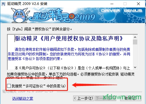 驱动精灵2009正式版