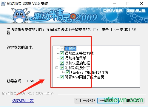 驱动精灵2009正式版