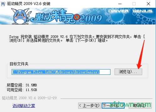 驱动精灵2009正式版