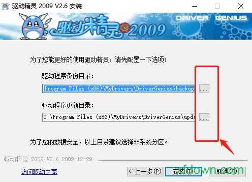 驱动精灵2009正式版
