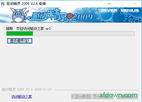 驱动精灵2009正式版