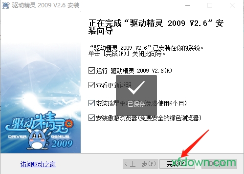 驱动精灵2009正式版