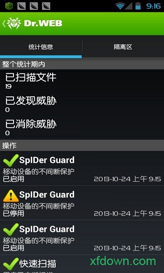 大蜘蛛杀毒软件免费版