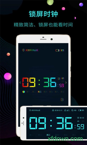 时钟屏保app