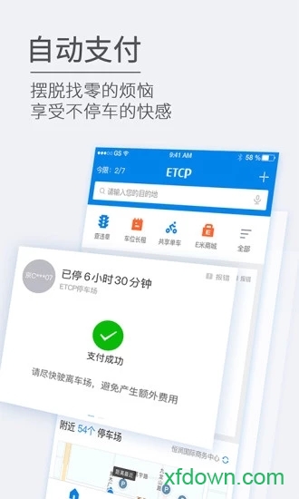etcp停车app