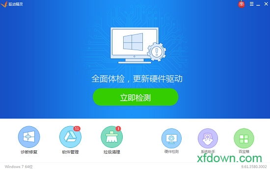 驱动精灵最新版