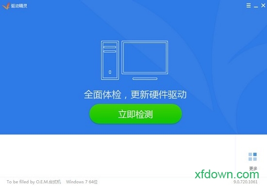 驱动精灵最新版