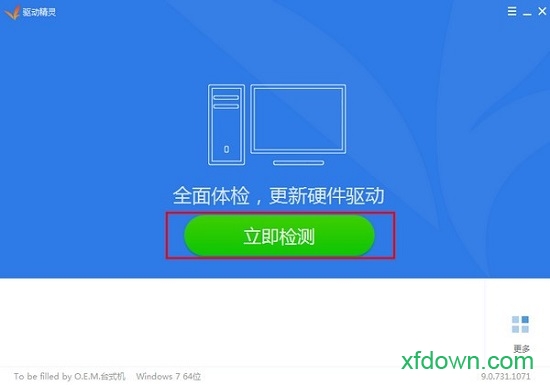 驱动精灵最新版