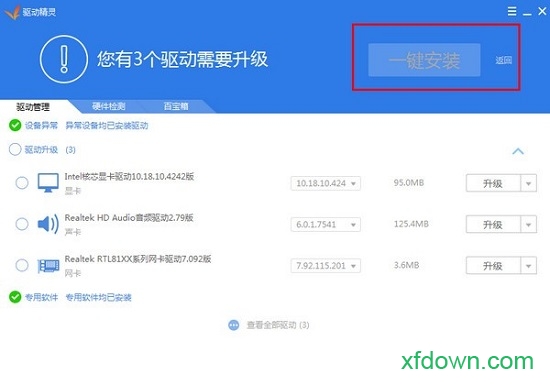 驱动精灵最新版