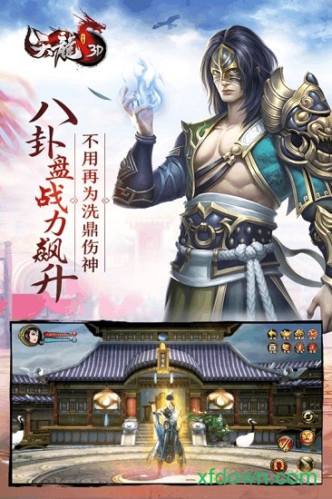 天龙八部单机版