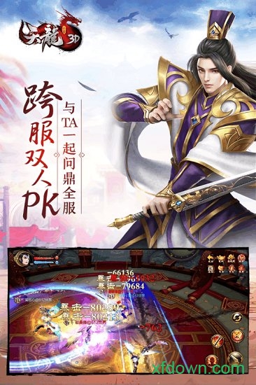 天龙八部单机版