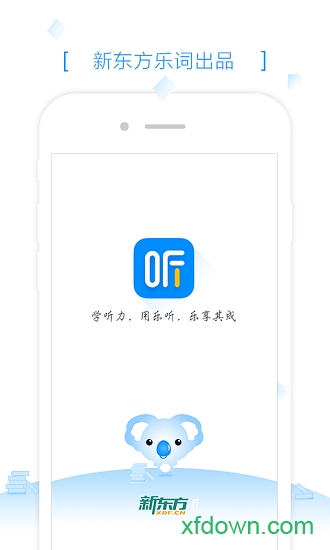 新东方乐听app