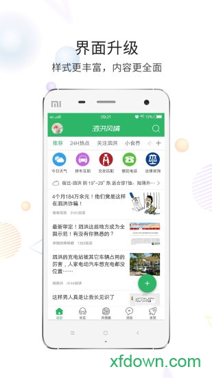 泗洪风情网app