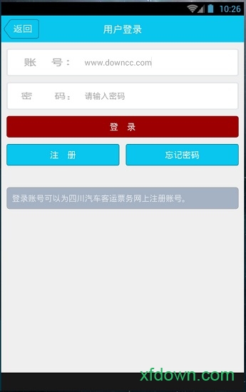 四川汽车客运票务网app