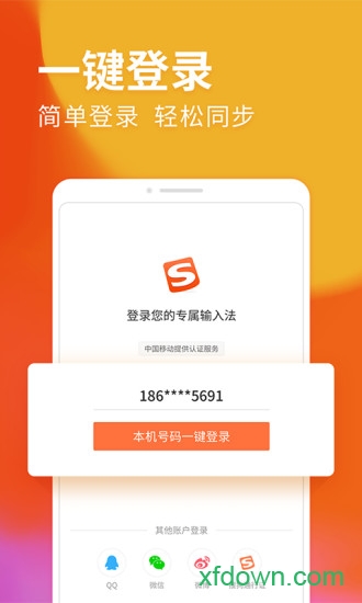 搜狗输入法2012版