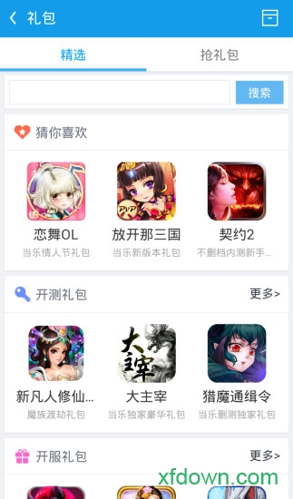 当乐手游app官方
